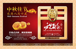 中秋海報(bào)