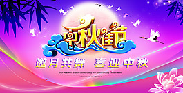 中秋佳節(jié)海報