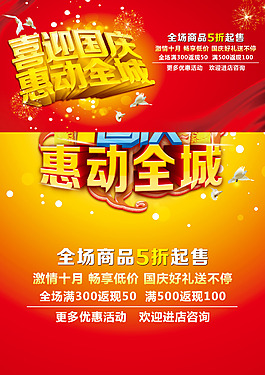 惠動(dòng)全城中秋海報(bào)