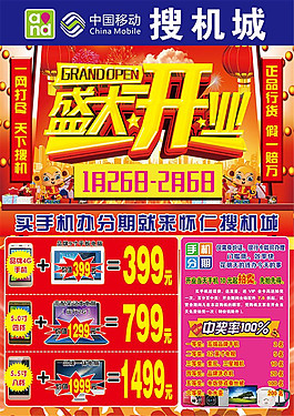 移動手機宣傳單