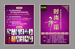 雙面 時尚舞蹈