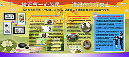 廉政紀律教育月板報