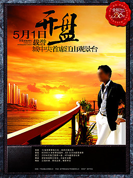 房地產(chǎn)宣傳單psd下載