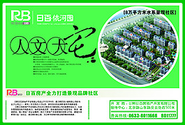 房地產(chǎn)宣傳單psd下載