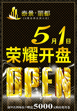 房地產(chǎn)宣傳單psd下載