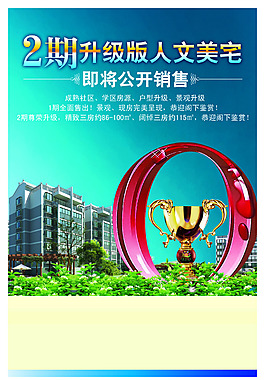 房地產(chǎn)宣傳單psd下載