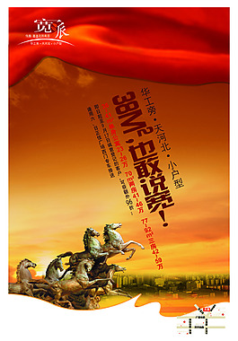 房地產(chǎn)宣傳單psd下載