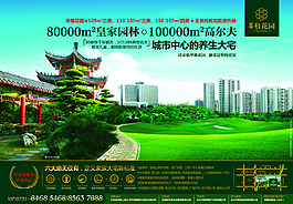 房地產(chǎn)宣傳單psd下載