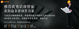 裝修公司網(wǎng)頁(yè)banner