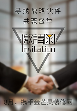 现代大气简约邀请函