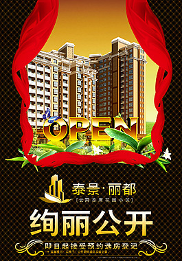 房地產(chǎn)宣傳單psd下載