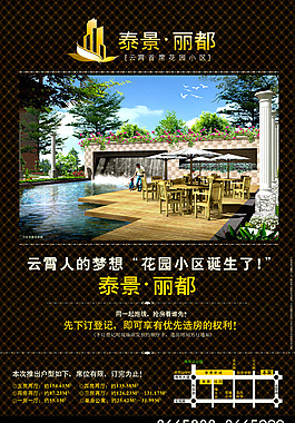 房地產(chǎn)宣傳單psd下載