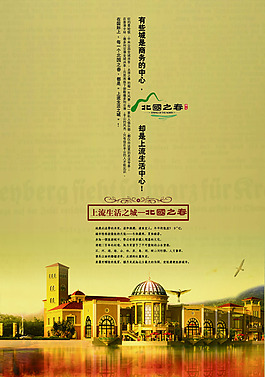 房地產(chǎn)宣傳單psd下載