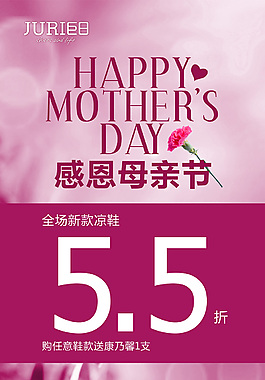 母親節優惠打折信息海報PSD素材