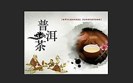 中國風普洱茶