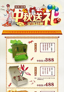 中國風(fēng)中秋展架海報(bào)