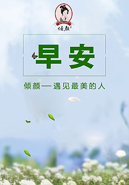早安 早上好