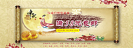 中秋節(jié)海報(bào)首頁輪播大圖包郵輪播圖