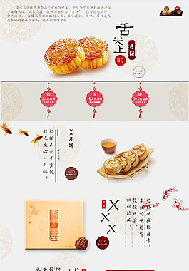 中秋促銷