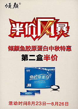 半價風暴活動