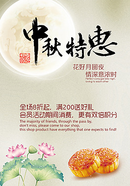 中秋海報
