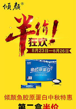 半價活動海報