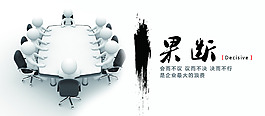 果斷