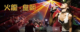 KTV海報(bào)