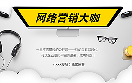 網絡營銷課程