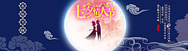 七夕情人節(jié)banner背景圖