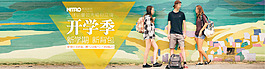 開學(xué)季淘寶促銷背景