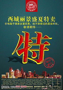 房地產(chǎn)宣傳單psd下載