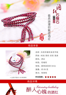酒紅石榴石飾品詳情頁(yè)