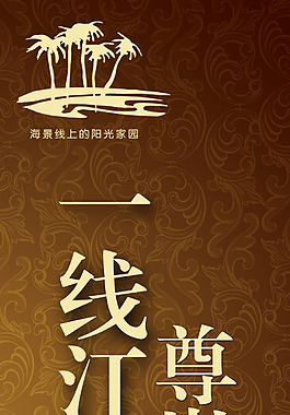房地產(chǎn)宣傳單psd下載