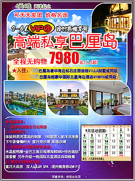 巴厘島千人游計劃