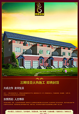 房地產(chǎn)宣傳單psd下載