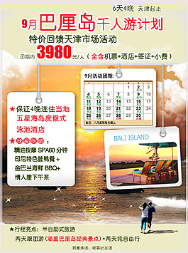 巴厘島千人游計劃12