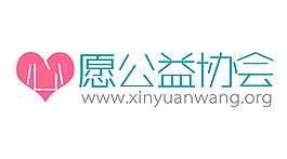 心愿公益協(xié)會(huì)logo橫版