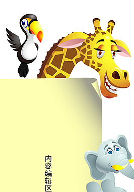 精美卡通動物背景展架模板設計畫面素材