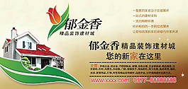 建材宣傳單psd下載