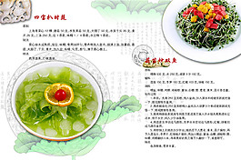 創(chuàng)意菜譜菜單設(shè)計(jì)