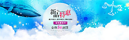 淘寶首頁(yè)新品特惠海報(bào)背景