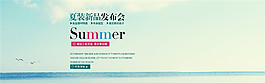 淘寶夏裝新品發(fā)布會(huì)海報(bào)背景