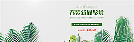 淘寶春裝新品鑒賞海報(bào)設(shè)計(jì)