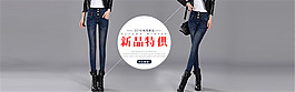女裝牛仔褲海報(bào)