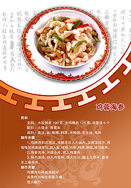 中式創(chuàng)意菜單