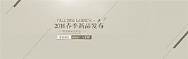 淘寶春季新品發(fā)布海報(bào)