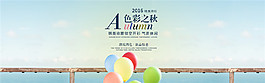 淘寶色彩之秋海報(bào)設(shè)計(jì)