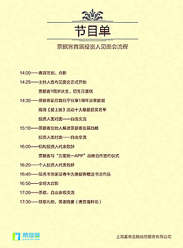 節(jié)目單