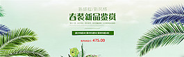 淘寶首頁(yè)春裝新品鑒賞海報(bào)背景